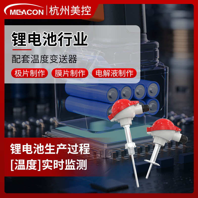 美控锂电工艺压力配套膜片极片电解液过程铠装温度传感器变送器,鲜花速递/花卉仿真/绿植园艺,洒水/浇水壶,淘宝优惠券,粉丝福利购,淘宝优惠卷