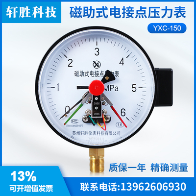 苏州轩胜仪表 YXC-150 6MPa 磁助式电接点压力表 压力控制开关