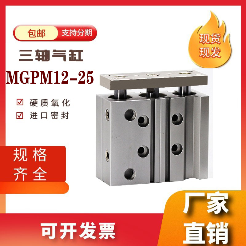 MGPM12/16/20/25三轴三杆气缸带导杆新型薄型气缸大推力汽缸
