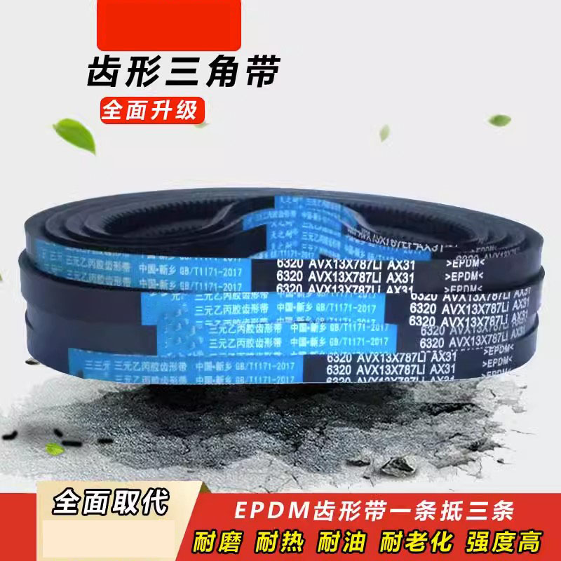 齿形三角带B型A型1020 1030 1041 1050 1060 1067 1080皮带13X17X