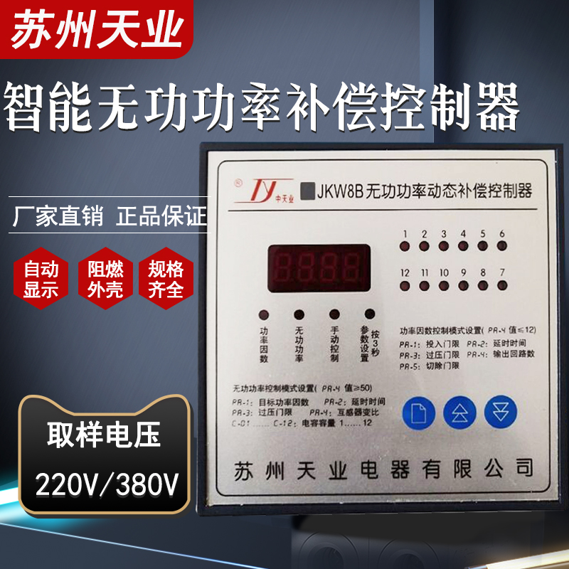 苏州天业无功率自动补偿