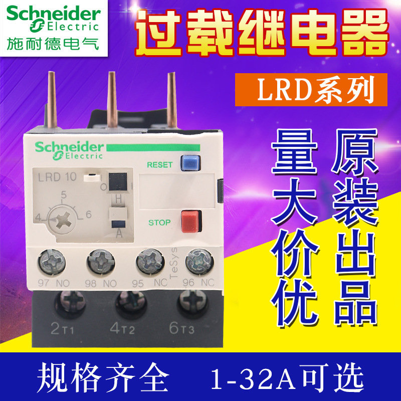 原装施耐德热过载继电器