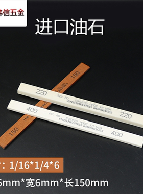 进口油石模具抛光油石条AO白色 AS-9红色 1/16*1/4 厚1.6*宽6mm