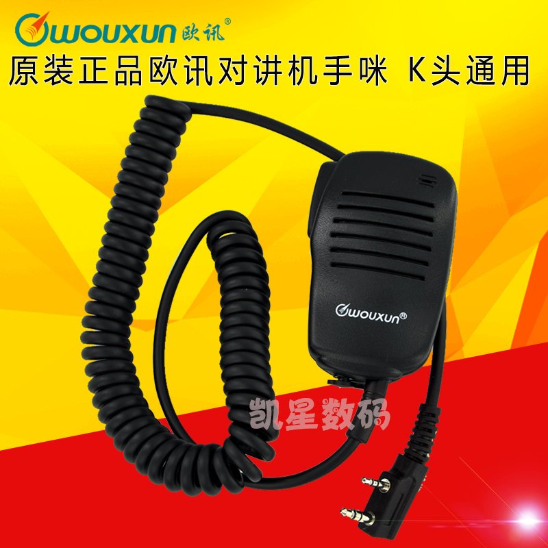 wouxun 欧讯对讲机手咪 KG-UVD1P手咪 KG689/KG669/KG6789 9DPLUS