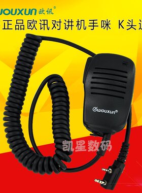 wouxun 欧讯对讲机手咪 KG-UVD1P手咪 KG689/KG669/KG6789 9DPLUS