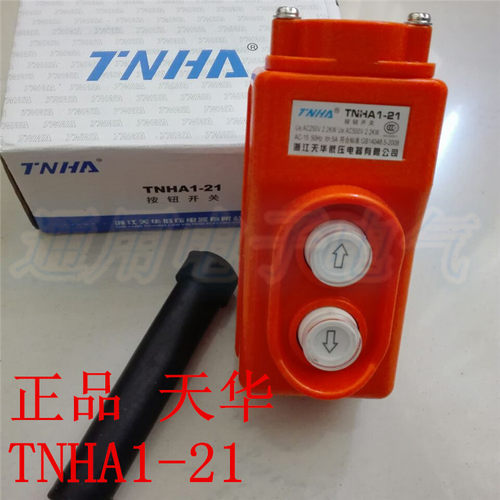 天华 TNHA1-21防雨型起重机行车直控按钮TNHA1-213吊机开关COB-21