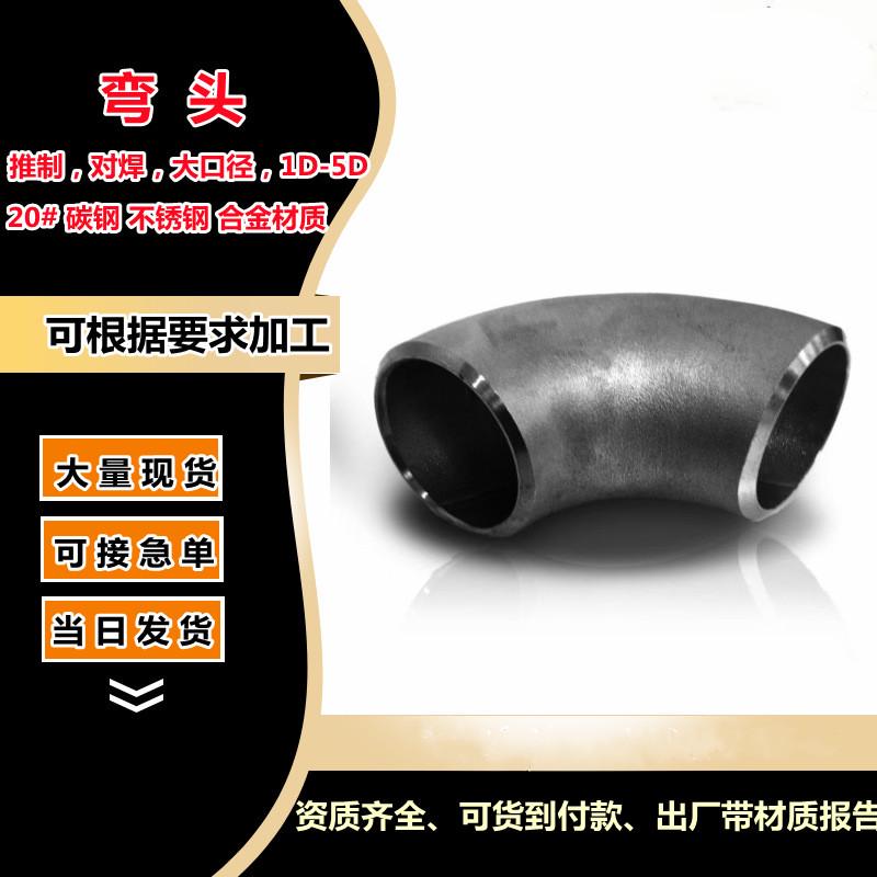 不锈钢弯头度直角焊接工