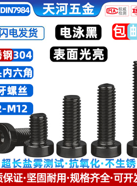 不锈钢304电泳黑薄头内六角抗氧化可过盐雾测试黑色矮杯头螺丝钉