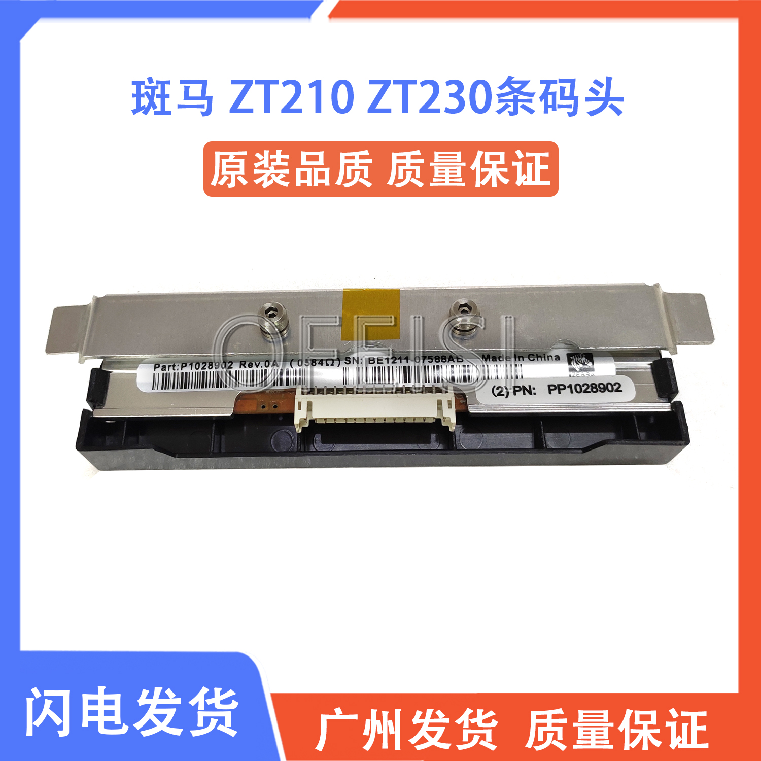 Zebra斑马ZT210/230 200点203DPI/300点条码打印头P1028903