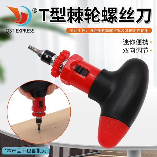 螺丝批组套型棘轮刀快速