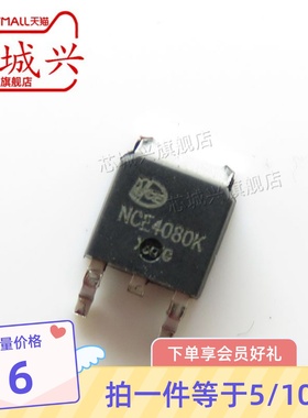 全新原装 NCE4080K 场效应管MOSFET-N 40V 80A 贴片TO-252 10只