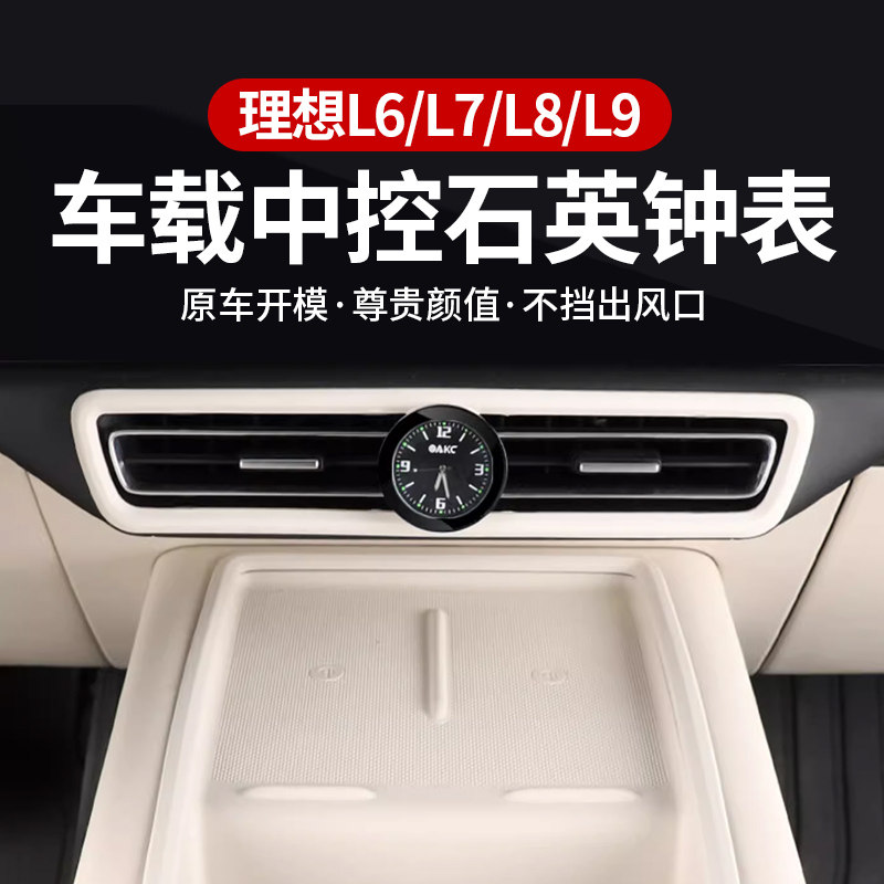 理想车载中控石英表改装