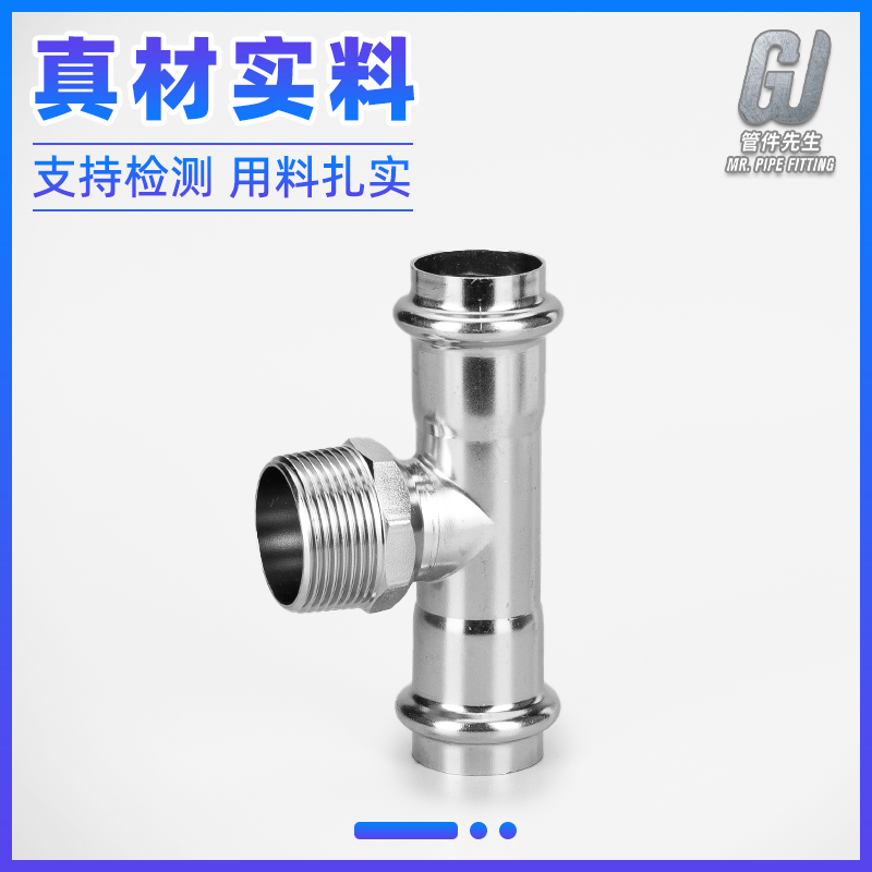 不锈钢卡压外丝三通薄壁