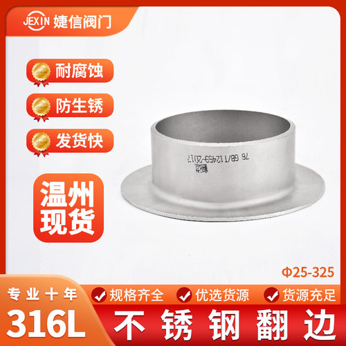 不锈钢翻边管焊接环松套