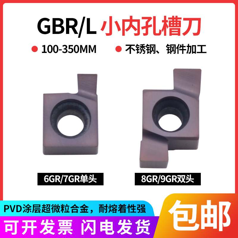 数控浅槽小孔内径切刀片