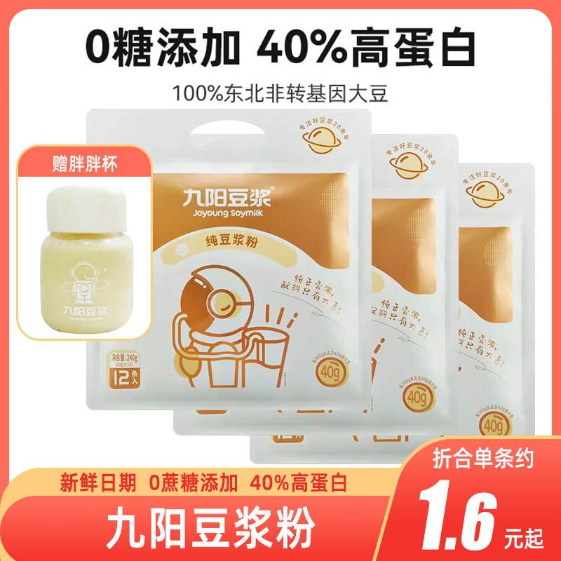 [0糖添加]九阳豆浆粉高蛋白无添加黑豆浆备孕排卵学生早餐豆奶粉