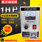 大功率220V直流电机调速器 台达 750W 调速板 直流马达控制器 1HP
