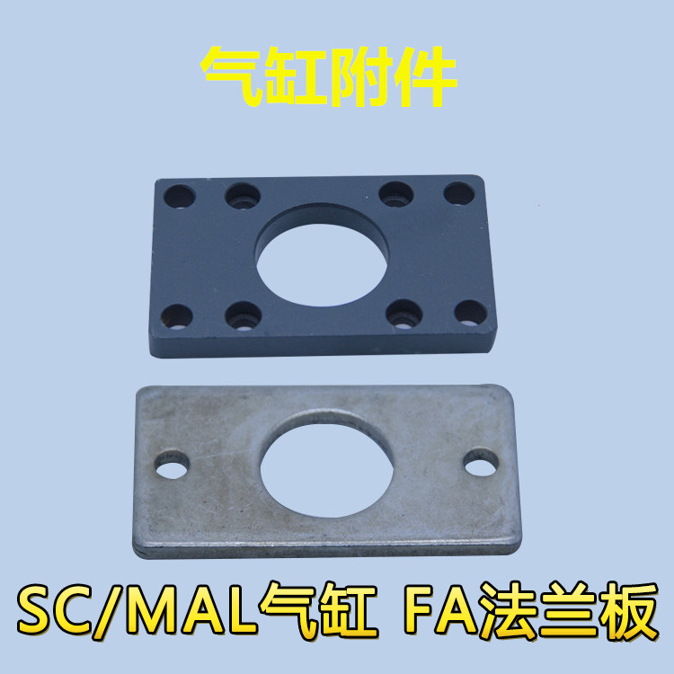 SC/MAL气缸法兰板FA32 FA40 FA50 FA63 FA80 FA100 FA125附件