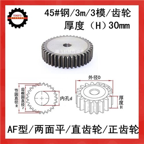 齿轮 直齿轮 3m 3模81齿 3模82齿 3模83齿 3模84齿 3模85齿 3模86