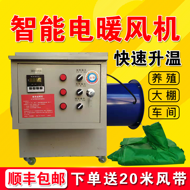 电暖风机工业养殖育雏暖风炉大功率暖风机取暖炉电热风炉养猪设备