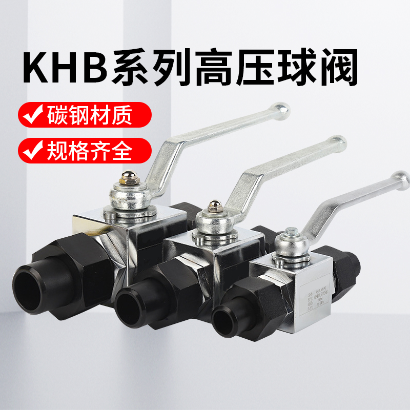 碳钢材质 KHB-M30X1.5/M36X2/M42X2系列外螺纹焊接式高压球阀