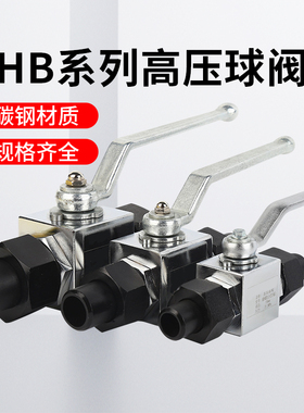 碳钢材质 KHB-M30X1.5/M36X2/M42X2系列外螺纹焊接式高压球阀