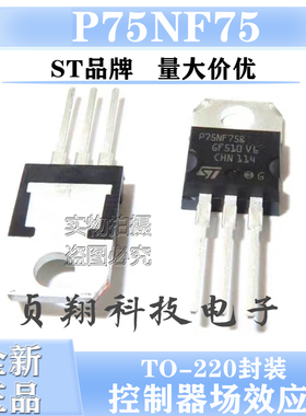 全新现货P75NF75 STP75NF75 75NF75 电动机控制器逆变专用 TO-220