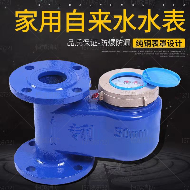 宁波水表铸铁旋翼式立法