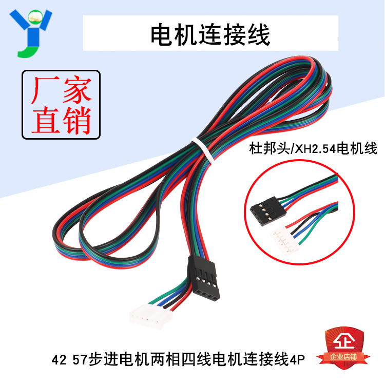 42步进电机连接线两相四线双头4pin杜邦头XH2.54端子引线长1m