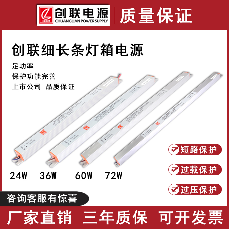 创联led超薄细长条开关电源24W36W72W交流直流12V24V变压器灯箱条
