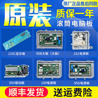适用海尔洗衣机电脑板源