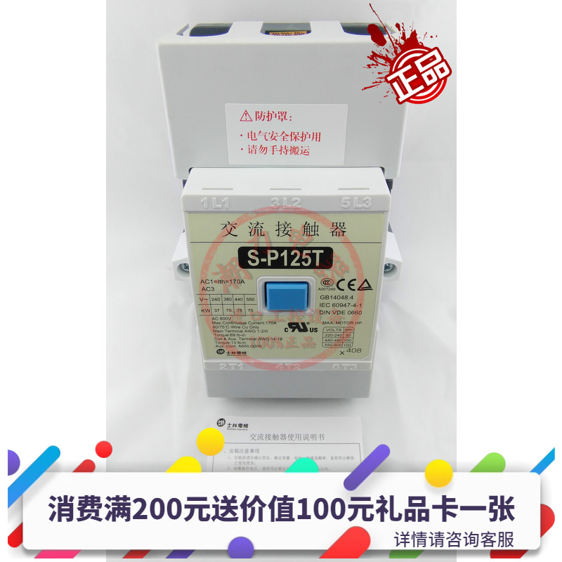 全新正品士林交流接触器S-P125T P150T P200T P220T P300T P400T