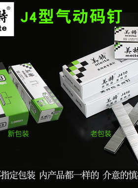 国标美特原装U型码钉枪用气枪钉406J408J410J 413J416J419J 422J
