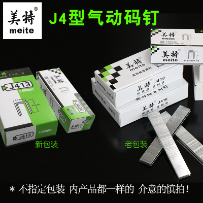 国标美特原装型码钉枪用