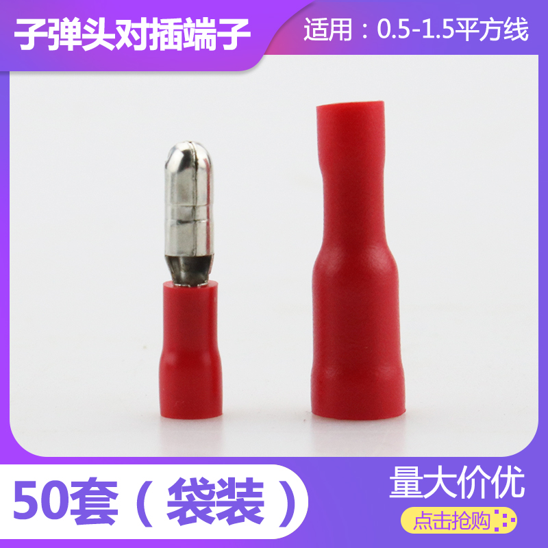 子母插头对插接线电线对接头冷压快速接线端子公母连接器铜线鼻子