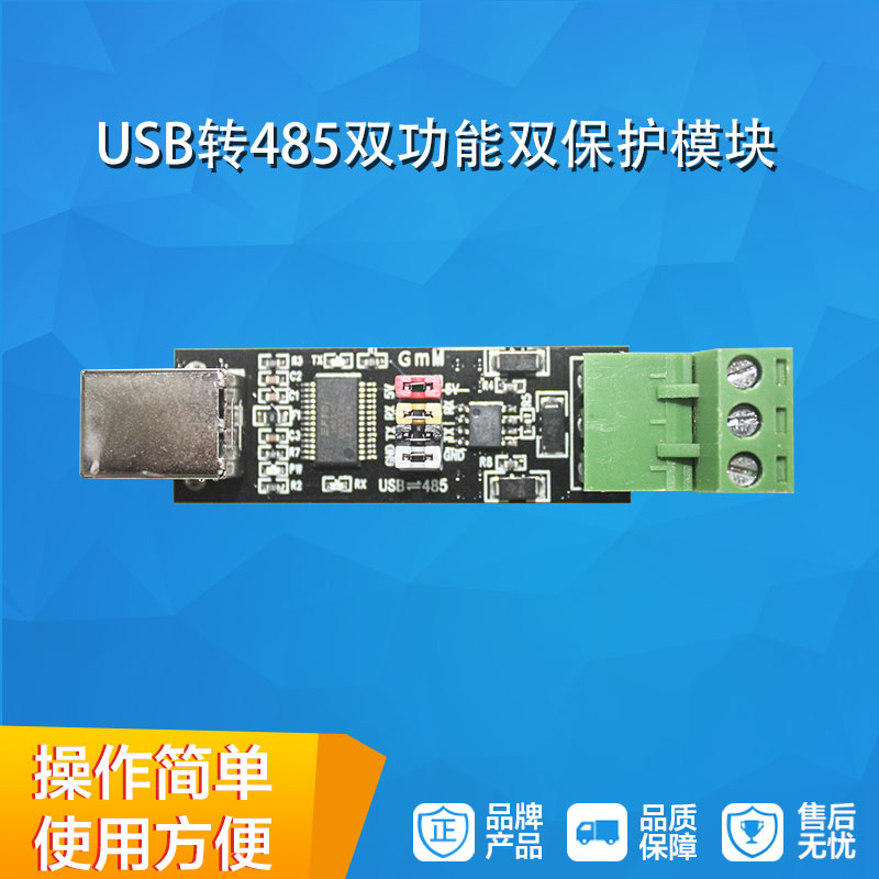 USB TO TTL/RS485双功能双保护 USB转485模块 FT232原装芯片