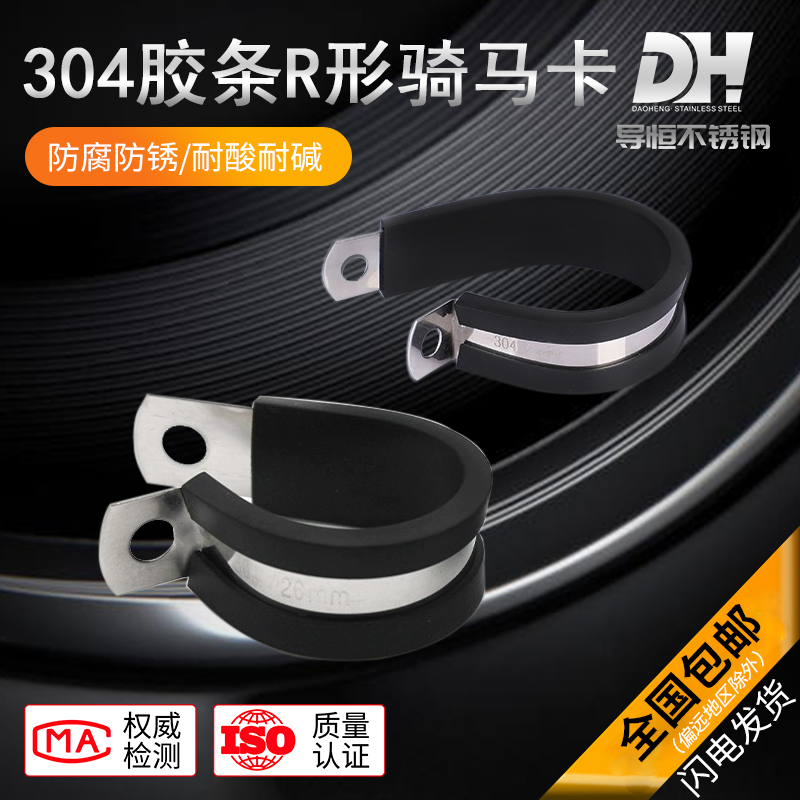 304不锈钢骑马卡连胶条管卡R型橡胶抱卡箍水管电缆线固定支架管夹