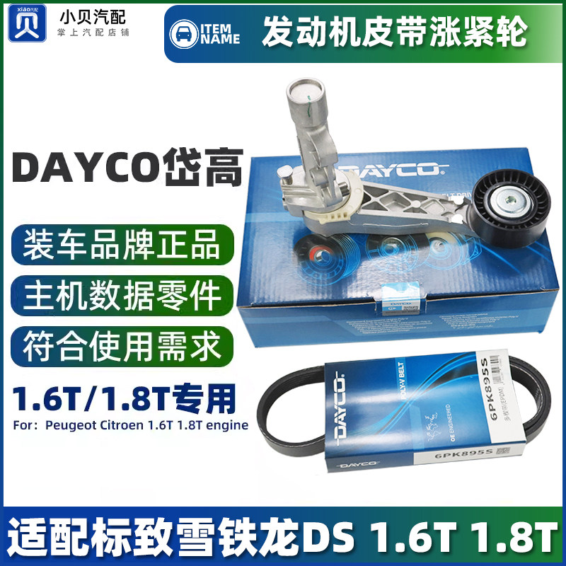 适配雪铁龙C4L世嘉C6凡尔赛C5天逸c3xr 1.6T1.8T发电机皮带涨紧轮