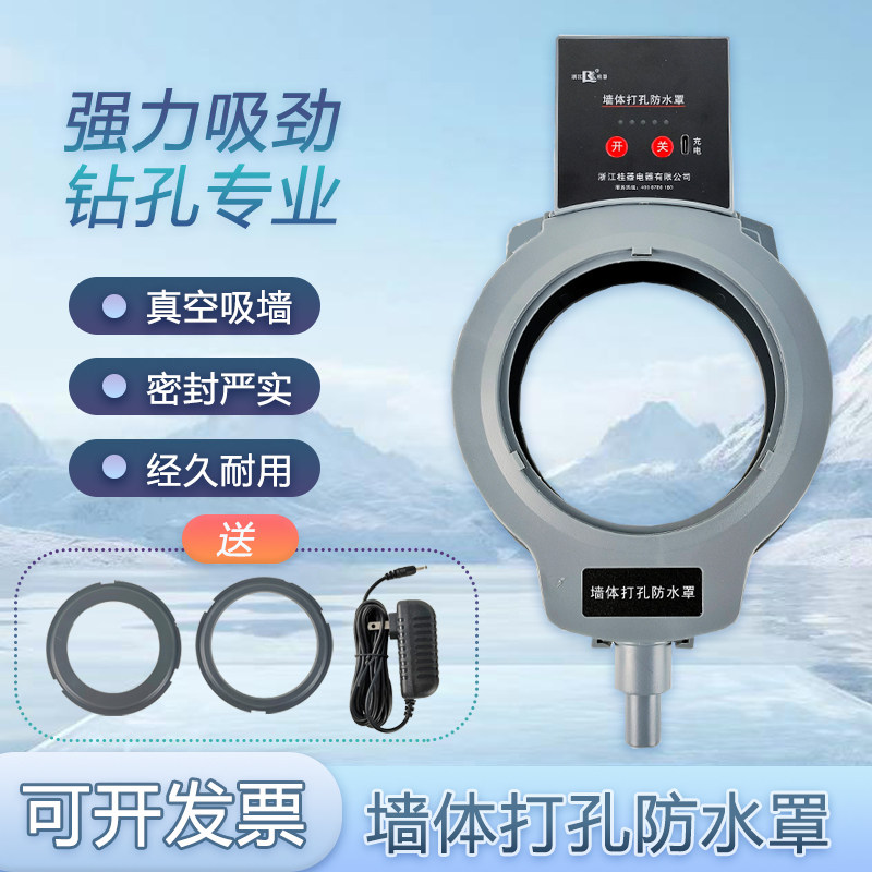 空调专用打孔过墙眼防水罩吸盘真空吸附免打孔充电型防尘袋防污罩
