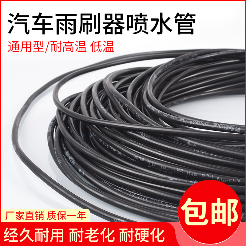 通用汽车雨刷喷水管刮器