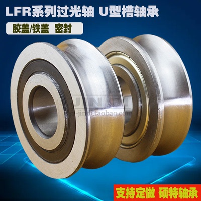 导轨滚轮带U型槽LFR轴承5200 5201 5204 5206 5301 208过光轴滑轮
