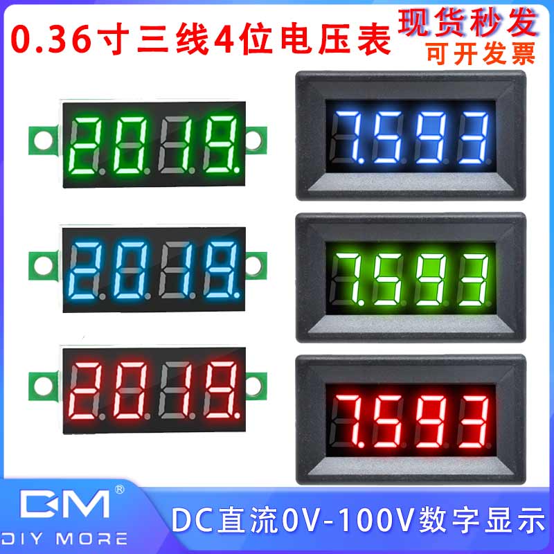 三线4位直流数显电压表头0.36寸DC0V-100V 数码管数字显示万用表