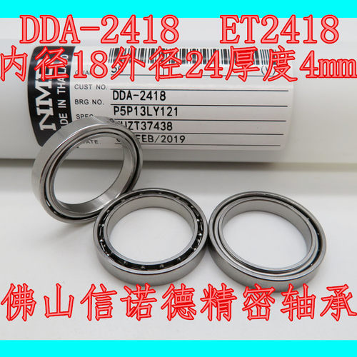 NMB进口轴承 DDA-2418 18*24*4mm ET2418 高速精密轴承  电机轴承