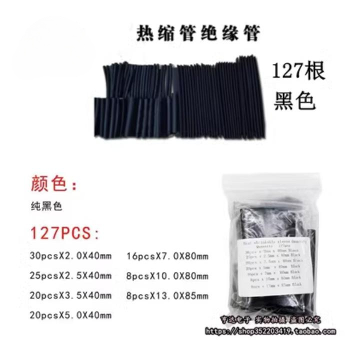 热缩管绝缘套管软热缩套管电线保护套接线套数据线充电线修复万能