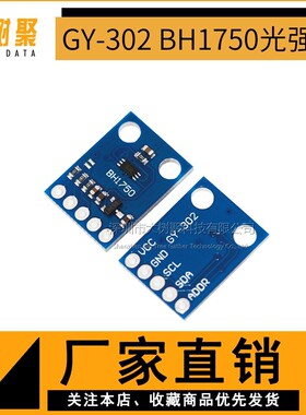 GY-302 BH1750 光强度光照度模块 传感器模块 数字光强度检测