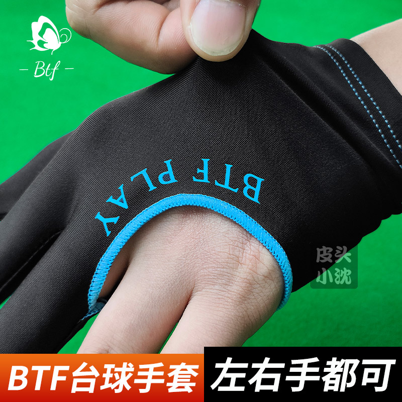 btf台球手套左手右手台球三指手套职业台球露指手套高端台球手套