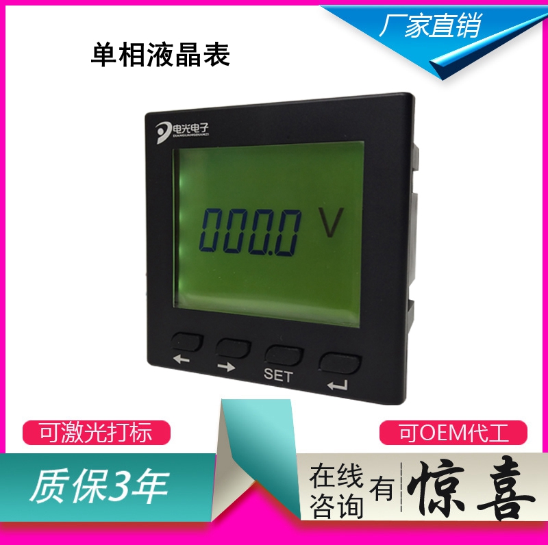 智能单相液晶交流直电压