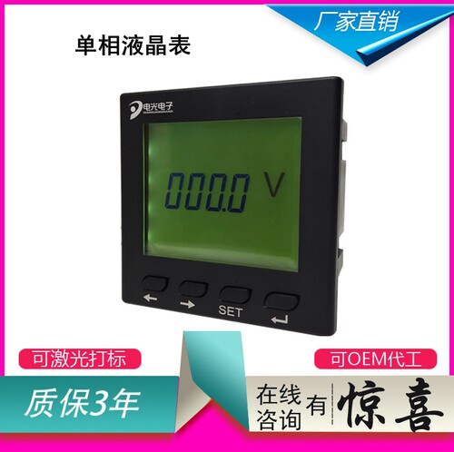 智能单相液晶交流直电压