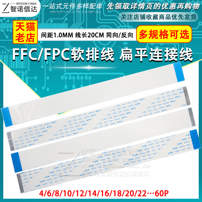 FFC/FPC软排线 AWM 20624 80C 60V VW-1连接线扁平 1.0mm间距20CM