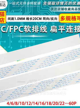 FFC/FPC软排线 AWM 20624 80C 60V VW-1连接线扁平 1.0mm间距20CM